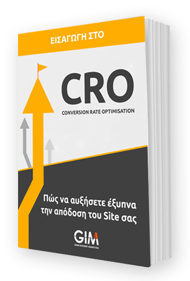 Εξώφυλλο του οδηγού CONVERSION RATE OPTIMIZATION